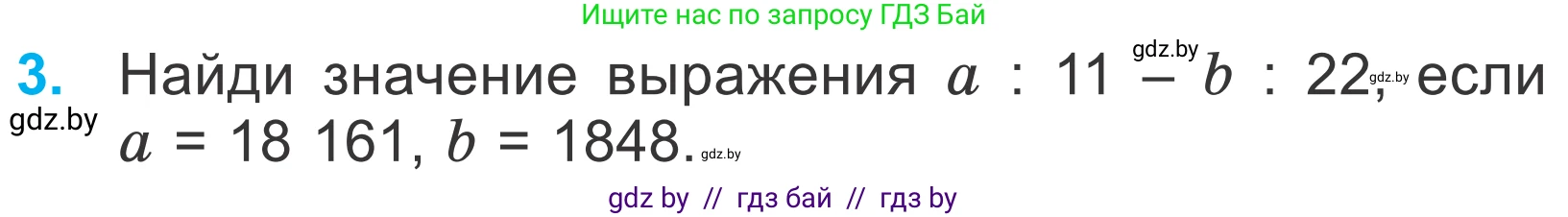 Математика, 4 класс Учебник, авторы: Муравьева Галина Леонидовна, Урбан Мария Анатольевна, издательство Национальный институт образования, Минск, 2022, розового цвета, Часть 2, страница 118, номер 3, Условие