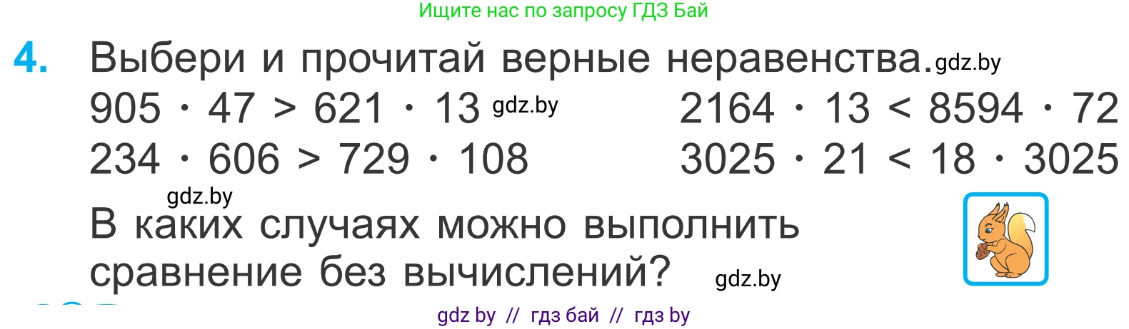 Математика, 4 класс Учебник, авторы: Муравьева Галина Леонидовна, Урбан Мария Анатольевна, издательство Национальный институт образования, Минск, 2022, розового цвета, Часть 2, страница 118, номер 4, Условие