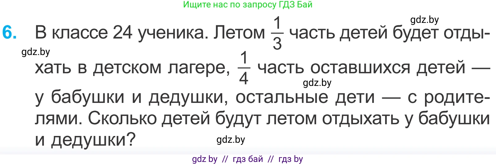 Математика, 4 класс Учебник, авторы: Муравьева Галина Леонидовна, Урбан Мария Анатольевна, издательство Национальный институт образования, Минск, 2022, розового цвета, Часть 2, страница 119, номер 6, Условие