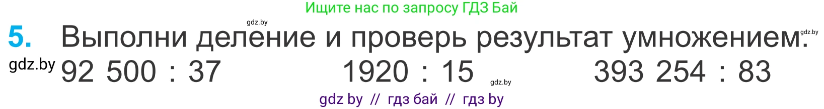 Математика, 4 класс Учебник, авторы: Муравьева Галина Леонидовна, Урбан Мария Анатольевна, издательство Национальный институт образования, Минск, 2022, розового цвета, Часть 2, страница 121, номер 5, Условие