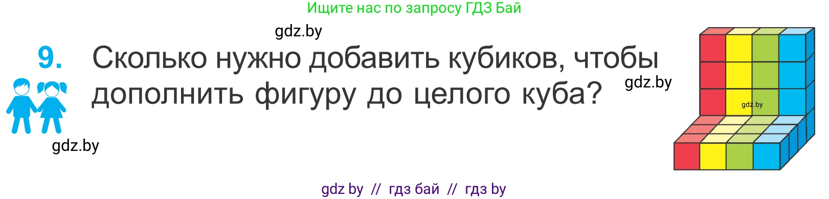 Математика, 4 класс Учебник, авторы: Муравьева Галина Леонидовна, Урбан Мария Анатольевна, издательство Национальный институт образования, Минск, 2022, розового цвета, Часть 2, страница 121, номер 9, Условие