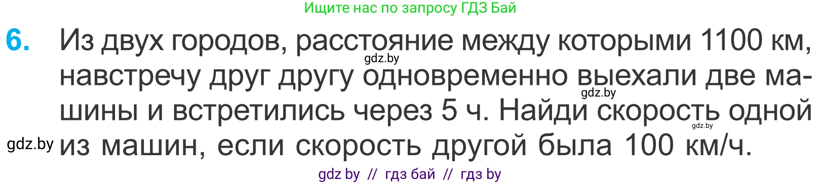 Математика, 4 класс Учебник, авторы: Муравьева Галина Леонидовна, Урбан Мария Анатольевна, издательство Национальный институт образования, Минск, 2022, розового цвета, Часть 2, страница 123, номер 6, Условие