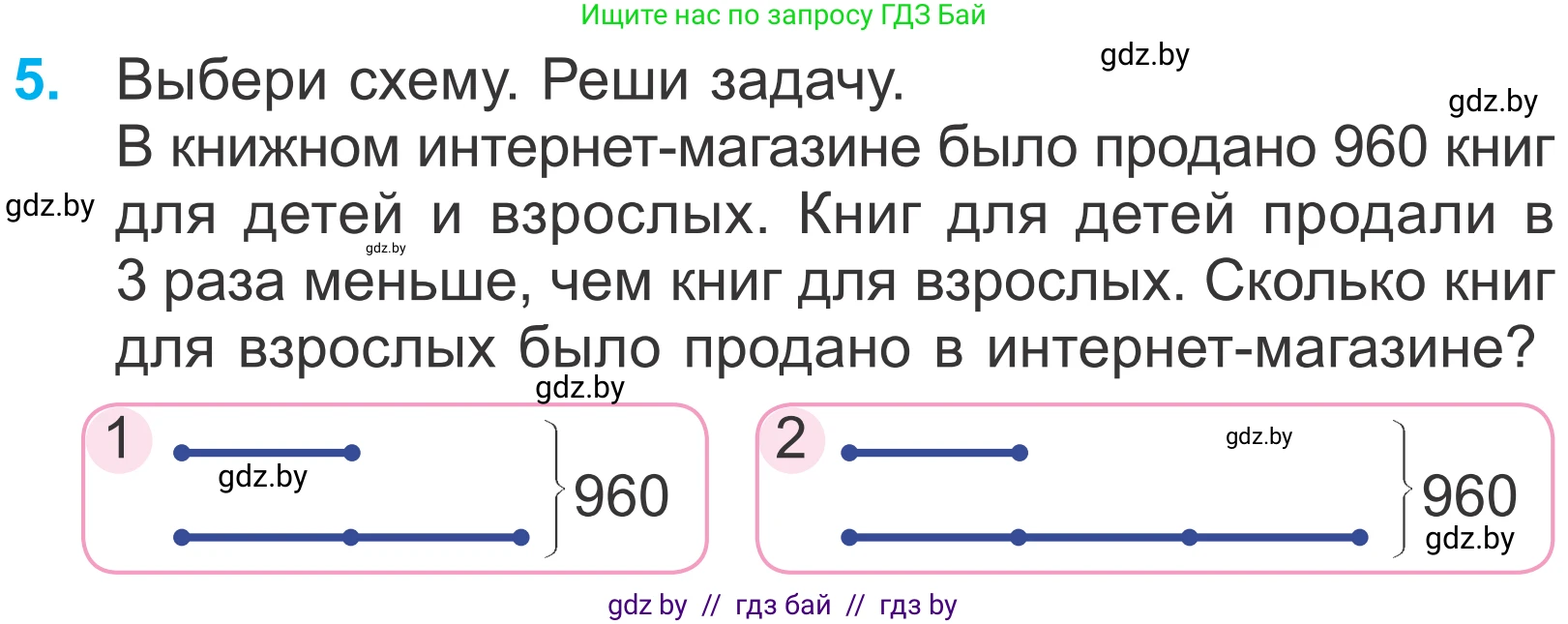 Математика, 4 класс Учебник, авторы: Муравьева Галина Леонидовна, Урбан Мария Анатольевна, издательство Национальный институт образования, Минск, 2022, розового цвета, Часть 1, страница 29, номер 5, Условие