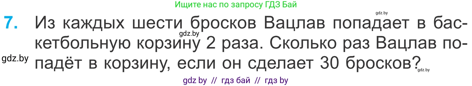 Математика, 4 класс Учебник, авторы: Муравьева Галина Леонидовна, Урбан Мария Анатольевна, издательство Национальный институт образования, Минск, 2022, розового цвета, Часть 1, страница 29, номер 7, Условие
