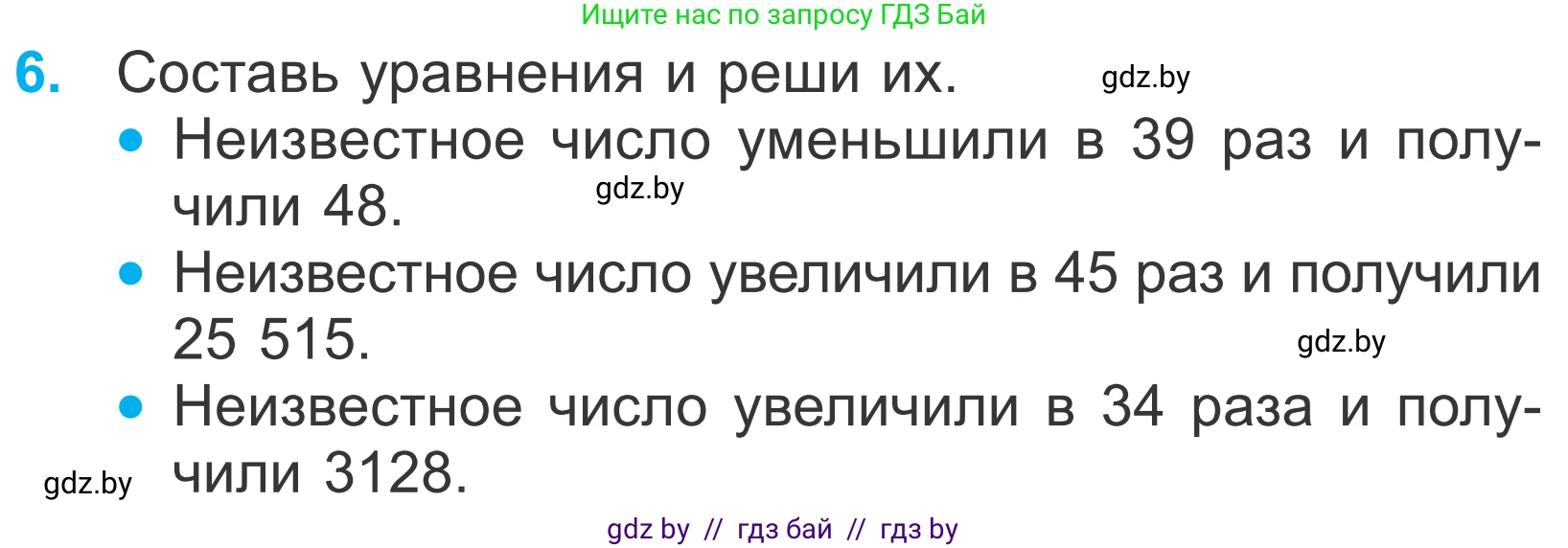 Математика, 4 класс Учебник, авторы: Муравьева Галина Леонидовна, Урбан Мария Анатольевна, издательство Национальный институт образования, Минск, 2022, розового цвета, Часть 2, страница 124, номер 6, Условие