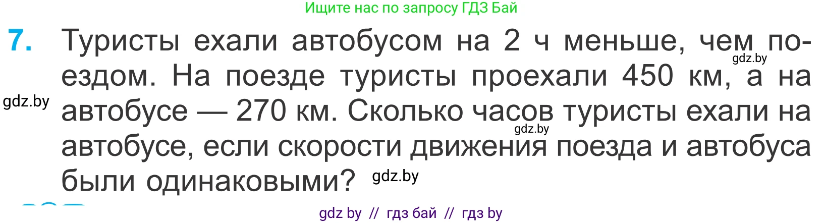 Математика, 4 класс Учебник, авторы: Муравьева Галина Леонидовна, Урбан Мария Анатольевна, издательство Национальный институт образования, Минск, 2022, розового цвета, Часть 2, страница 124, номер 7, Условие