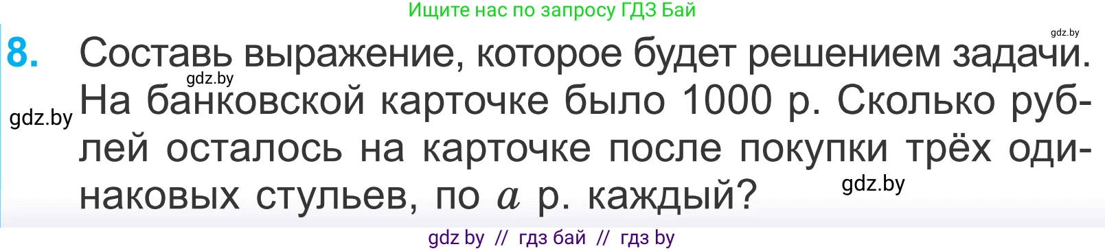 Математика, 4 класс Учебник, авторы: Муравьева Галина Леонидовна, Урбан Мария Анатольевна, издательство Национальный институт образования, Минск, 2022, розового цвета, Часть 2, страница 125, номер 8, Условие