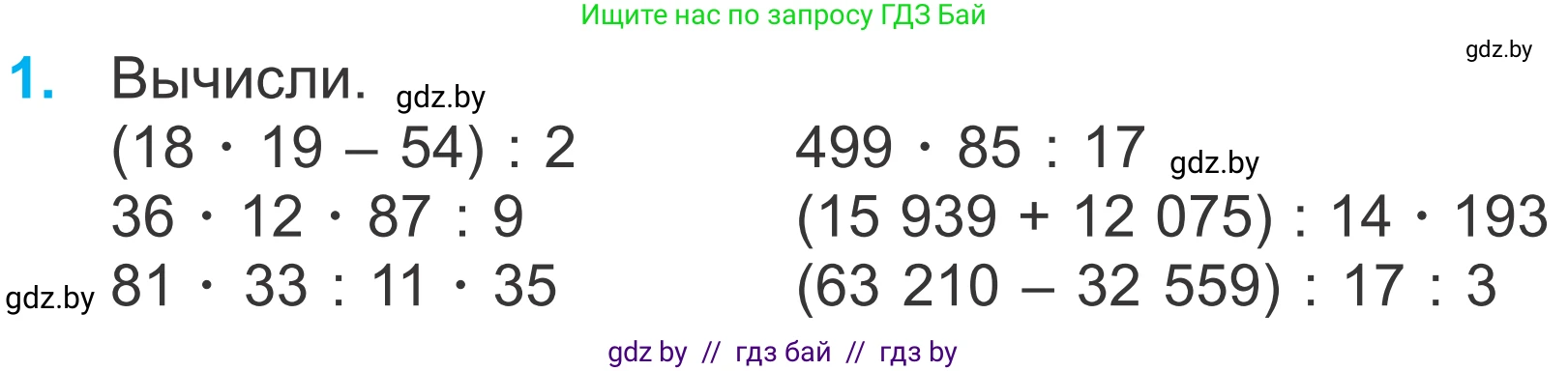 Математика, 4 класс Учебник, авторы: Муравьева Галина Леонидовна, Урбан Мария Анатольевна, издательство Национальный институт образования, Минск, 2022, розового цвета, Часть 2, страница 126, номер 1, Условие