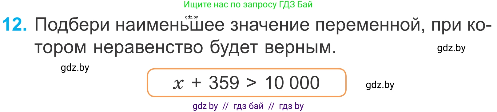 Математика, 4 класс Учебник, авторы: Муравьева Галина Леонидовна, Урбан Мария Анатольевна, издательство Национальный институт образования, Минск, 2022, розового цвета, Часть 2, страница 127, номер 12, Условие