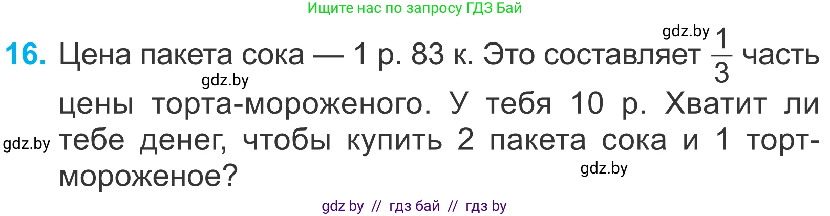 Математика, 4 класс Учебник, авторы: Муравьева Галина Леонидовна, Урбан Мария Анатольевна, издательство Национальный институт образования, Минск, 2022, розового цвета, Часть 2, страница 128, номер 16, Условие