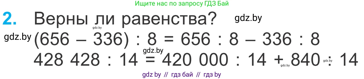 Математика, 4 класс Учебник, авторы: Муравьева Галина Леонидовна, Урбан Мария Анатольевна, издательство Национальный институт образования, Минск, 2022, розового цвета, Часть 2, страница 126, номер 2, Условие