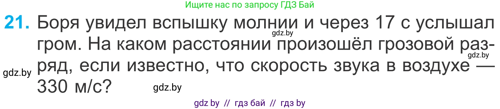 Математика, 4 класс Учебник, авторы: Муравьева Галина Леонидовна, Урбан Мария Анатольевна, издательство Национальный институт образования, Минск, 2022, розового цвета, Часть 2, страница 129, номер 21, Условие