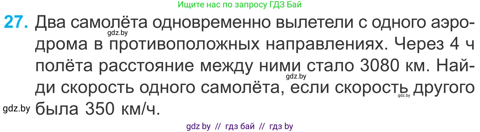 Математика, 4 класс Учебник, авторы: Муравьева Галина Леонидовна, Урбан Мария Анатольевна, издательство Национальный институт образования, Минск, 2022, розового цвета, Часть 2, страница 130, номер 27, Условие