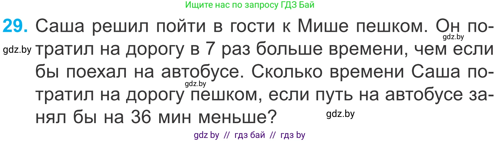 Математика, 4 класс Учебник, авторы: Муравьева Галина Леонидовна, Урбан Мария Анатольевна, издательство Национальный институт образования, Минск, 2022, розового цвета, Часть 2, страница 130, номер 29, Условие
