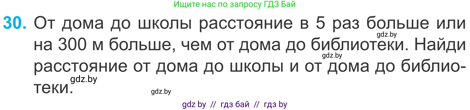 Математика, 4 класс Учебник, авторы: Муравьева Галина Леонидовна, Урбан Мария Анатольевна, издательство Национальный институт образования, Минск, 2022, розового цвета, Часть 2, страница 130, номер 30, Условие