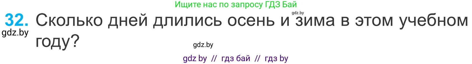 Математика, 4 класс Учебник, авторы: Муравьева Галина Леонидовна, Урбан Мария Анатольевна, издательство Национальный институт образования, Минск, 2022, розового цвета, Часть 2, страница 131, номер 32, Условие
