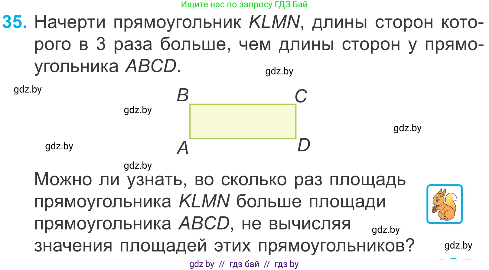 Математика, 4 класс Учебник, авторы: Муравьева Галина Леонидовна, Урбан Мария Анатольевна, издательство Национальный институт образования, Минск, 2022, розового цвета, Часть 2, страница 131, номер 35, Условие
