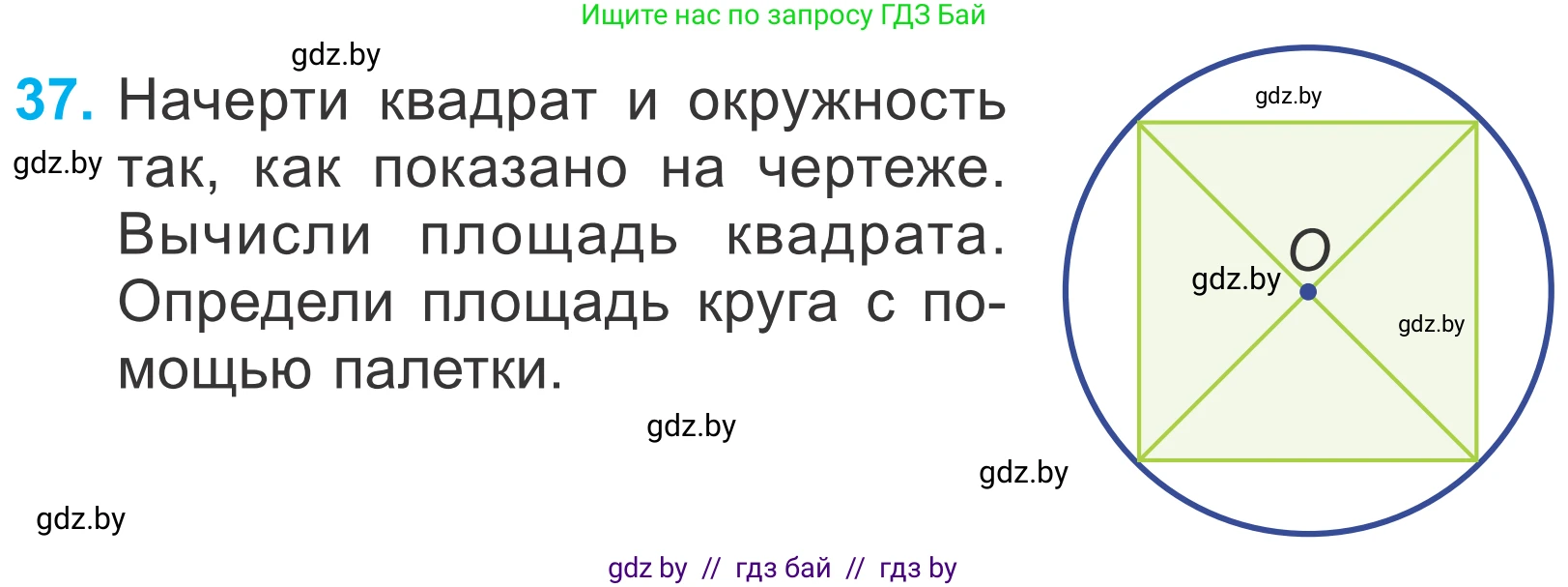 Математика, 4 класс Учебник, авторы: Муравьева Галина Леонидовна, Урбан Мария Анатольевна, издательство Национальный институт образования, Минск, 2022, розового цвета, Часть 2, страница 132, номер 37, Условие