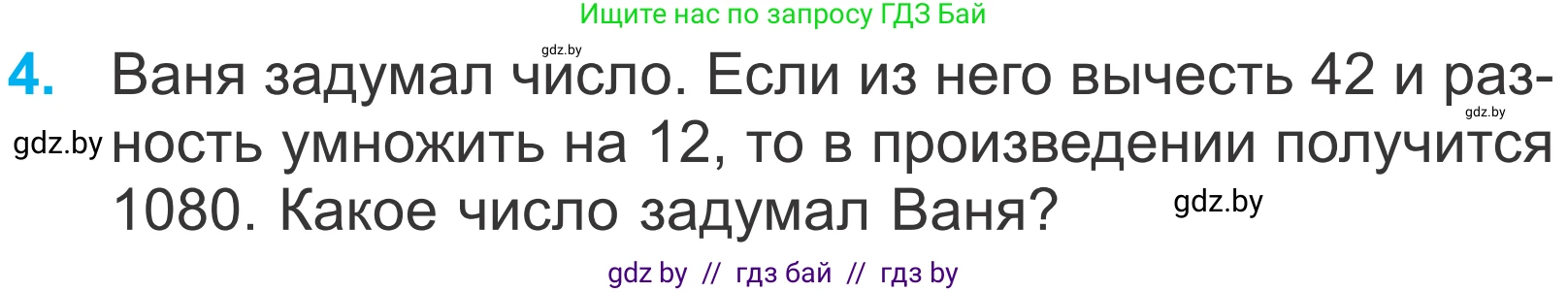 Математика, 4 класс Учебник, авторы: Муравьева Галина Леонидовна, Урбан Мария Анатольевна, издательство Национальный институт образования, Минск, 2022, розового цвета, Часть 2, страница 126, номер 4, Условие