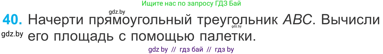 Математика, 4 класс Учебник, авторы: Муравьева Галина Леонидовна, Урбан Мария Анатольевна, издательство Национальный институт образования, Минск, 2022, розового цвета, Часть 2, страница 132, номер 40, Условие