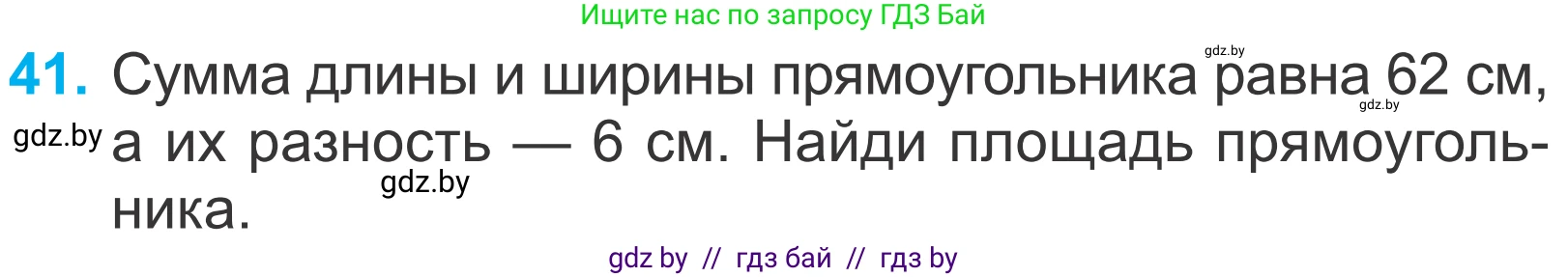 Математика, 4 класс Учебник, авторы: Муравьева Галина Леонидовна, Урбан Мария Анатольевна, издательство Национальный институт образования, Минск, 2022, розового цвета, Часть 2, страница 132, номер 41, Условие