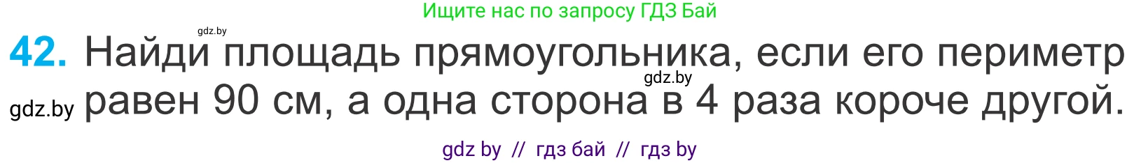Математика, 4 класс Учебник, авторы: Муравьева Галина Леонидовна, Урбан Мария Анатольевна, издательство Национальный институт образования, Минск, 2022, розового цвета, Часть 2, страница 133, номер 42, Условие