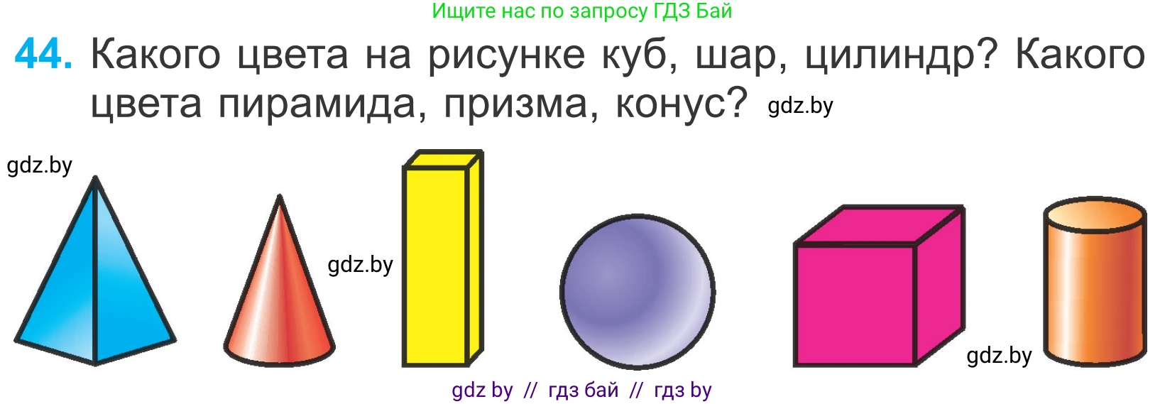 Математика, 4 класс Учебник, авторы: Муравьева Галина Леонидовна, Урбан Мария Анатольевна, издательство Национальный институт образования, Минск, 2022, розового цвета, Часть 2, страница 133, номер 44, Условие