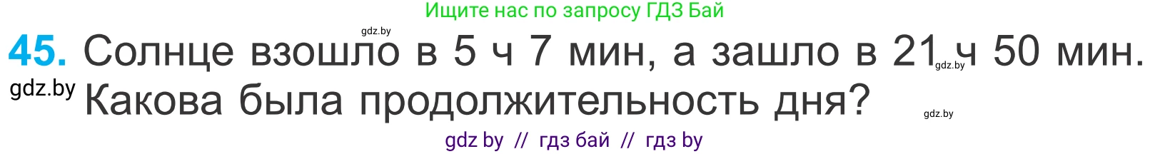 Математика, 4 класс Учебник, авторы: Муравьева Галина Леонидовна, Урбан Мария Анатольевна, издательство Национальный институт образования, Минск, 2022, розового цвета, Часть 2, страница 133, номер 45, Условие