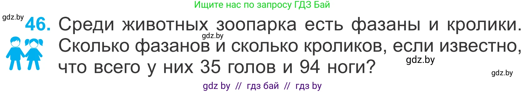 Математика, 4 класс Учебник, авторы: Муравьева Галина Леонидовна, Урбан Мария Анатольевна, издательство Национальный институт образования, Минск, 2022, розового цвета, Часть 2, страница 133, номер 46, Условие