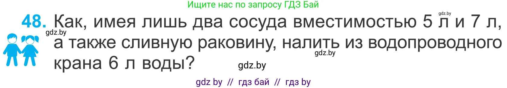 Математика, 4 класс Учебник, авторы: Муравьева Галина Леонидовна, Урбан Мария Анатольевна, издательство Национальный институт образования, Минск, 2022, розового цвета, Часть 2, страница 133, номер 48, Условие