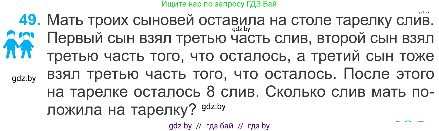 Математика, 4 класс Учебник, авторы: Муравьева Галина Леонидовна, Урбан Мария Анатольевна, издательство Национальный институт образования, Минск, 2022, розового цвета, Часть 2, страница 133, номер 49, Условие