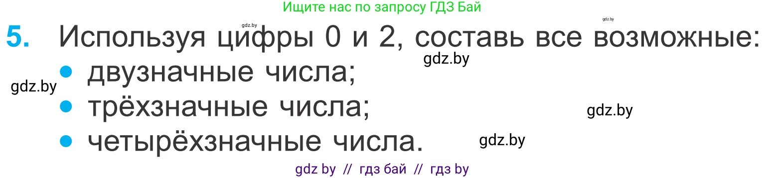 Математика, 4 класс Учебник, авторы: Муравьева Галина Леонидовна, Урбан Мария Анатольевна, издательство Национальный институт образования, Минск, 2022, розового цвета, Часть 2, страница 126, номер 5, Условие