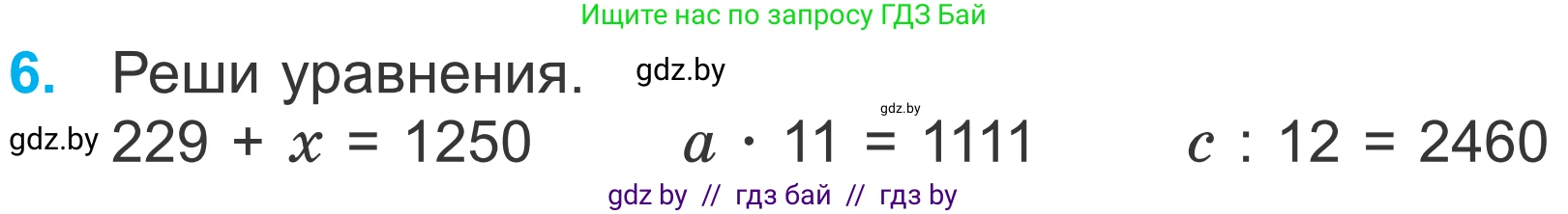 Математика, 4 класс Учебник, авторы: Муравьева Галина Леонидовна, Урбан Мария Анатольевна, издательство Национальный институт образования, Минск, 2022, розового цвета, Часть 2, страница 126, номер 6, Условие