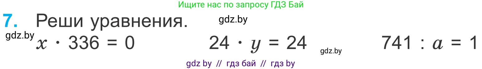 Математика, 4 класс Учебник, авторы: Муравьева Галина Леонидовна, Урбан Мария Анатольевна, издательство Национальный институт образования, Минск, 2022, розового цвета, Часть 2, страница 126, номер 7, Условие