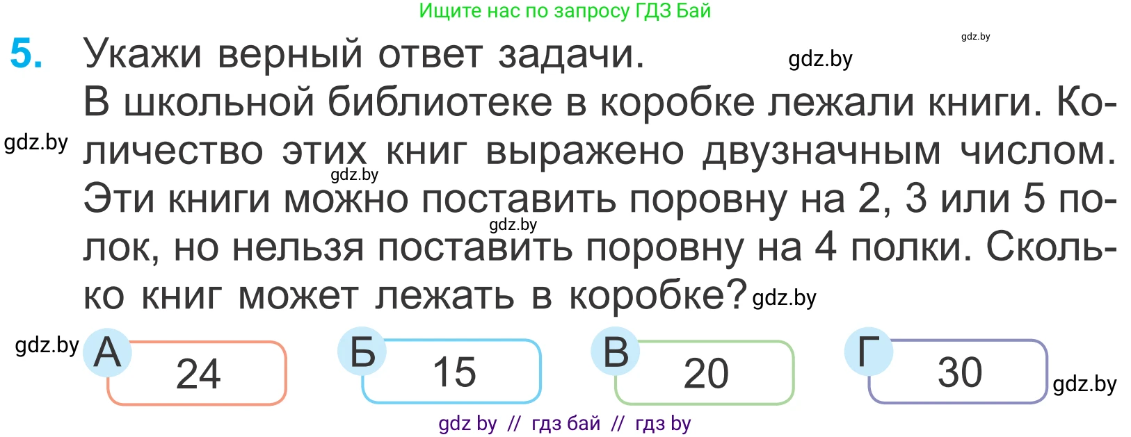 Математика, 4 класс Учебник, авторы: Муравьева Галина Леонидовна, Урбан Мария Анатольевна, издательство Национальный институт образования, Минск, 2022, розового цвета, Часть 2, страница 134, номер 5, Условие