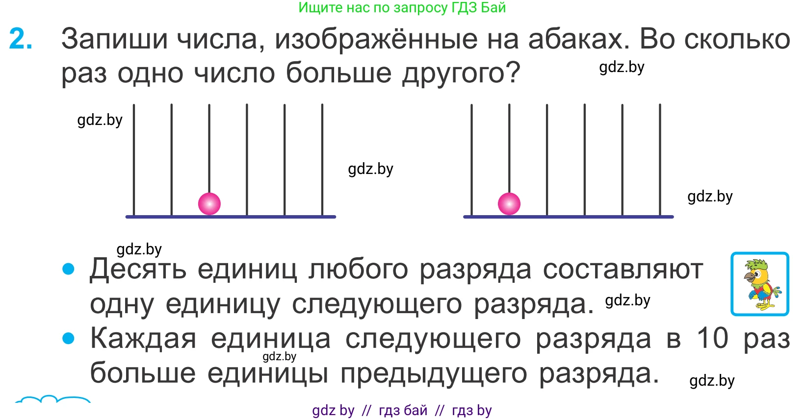 Математика, 4 класс Учебник, авторы: Муравьева Галина Леонидовна, Урбан Мария Анатольевна, издательство Национальный институт образования, Минск, 2022, розового цвета, Часть 1, страница 30, номер 2, Условие