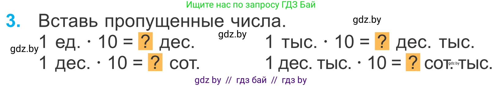 Математика, 4 класс Учебник, авторы: Муравьева Галина Леонидовна, Урбан Мария Анатольевна, издательство Национальный институт образования, Минск, 2022, розового цвета, Часть 1, страница 31, номер 3, Условие
