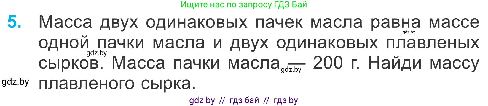 Математика, 4 класс Учебник, авторы: Муравьева Галина Леонидовна, Урбан Мария Анатольевна, издательство Национальный институт образования, Минск, 2022, розового цвета, Часть 1, страница 31, номер 5, Условие