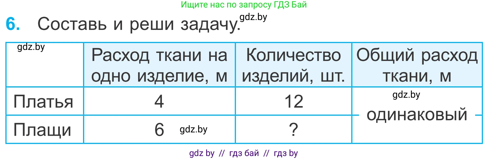 Математика, 4 класс Учебник, авторы: Муравьева Галина Леонидовна, Урбан Мария Анатольевна, издательство Национальный институт образования, Минск, 2022, розового цвета, Часть 1, страница 31, номер 6, Условие