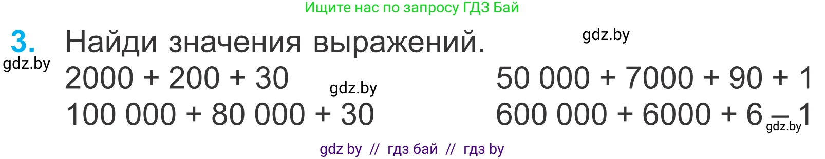 Математика, 4 класс Учебник, авторы: Муравьева Галина Леонидовна, Урбан Мария Анатольевна, издательство Национальный институт образования, Минск, 2022, розового цвета, Часть 1, страница 32, номер 3, Условие