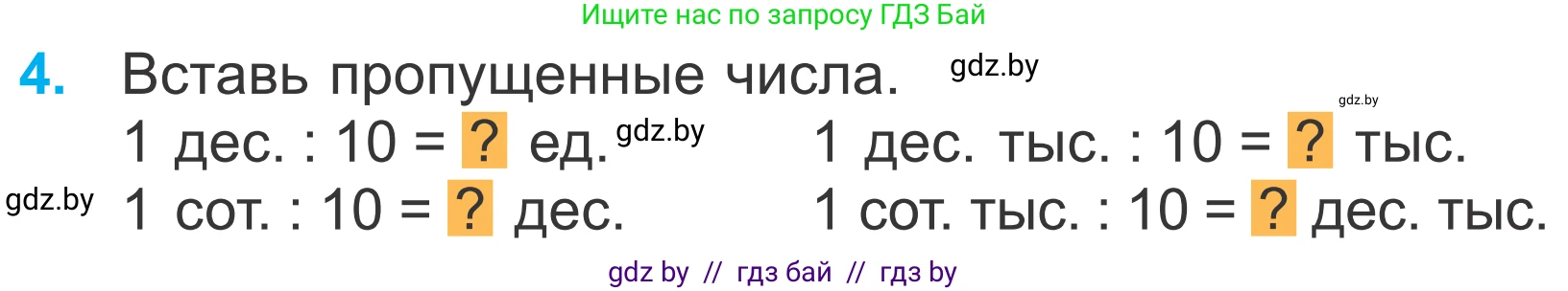 Математика, 4 класс Учебник, авторы: Муравьева Галина Леонидовна, Урбан Мария Анатольевна, издательство Национальный институт образования, Минск, 2022, розового цвета, Часть 1, страница 32, номер 4, Условие