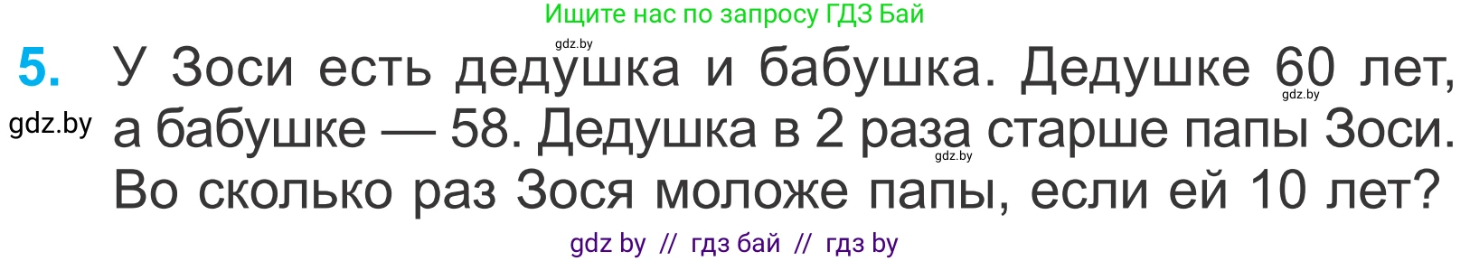 Математика, 4 класс Учебник, авторы: Муравьева Галина Леонидовна, Урбан Мария Анатольевна, издательство Национальный институт образования, Минск, 2022, розового цвета, Часть 1, страница 35, номер 5, Условие