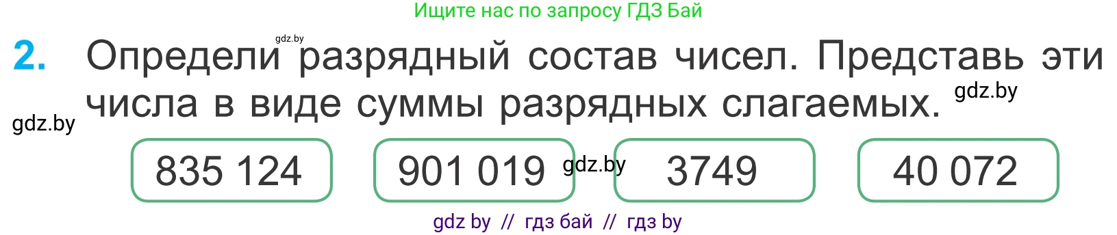 Математика, 4 класс Учебник, авторы: Муравьева Галина Леонидовна, Урбан Мария Анатольевна, издательство Национальный институт образования, Минск, 2022, розового цвета, Часть 1, страница 36, номер 2, Условие