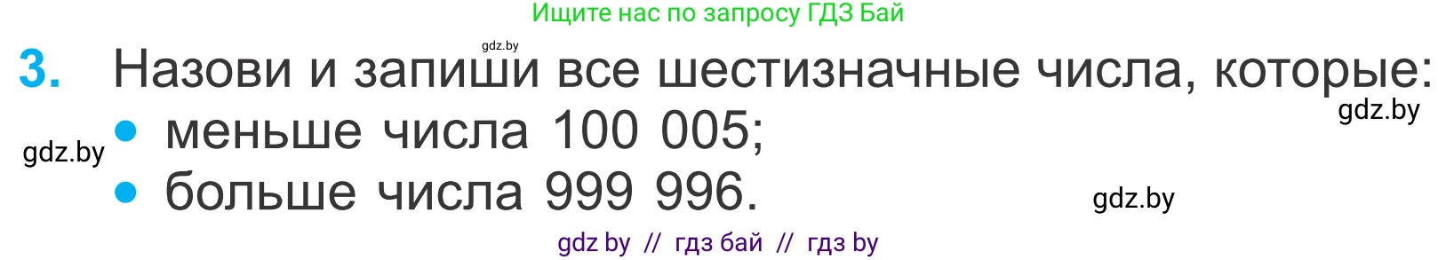 Математика, 4 класс Учебник, авторы: Муравьева Галина Леонидовна, Урбан Мария Анатольевна, издательство Национальный институт образования, Минск, 2022, розового цвета, Часть 1, страница 36, номер 3, Условие