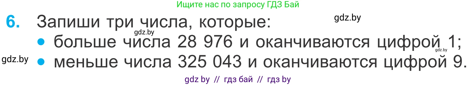 Математика, 4 класс Учебник, авторы: Муравьева Галина Леонидовна, Урбан Мария Анатольевна, издательство Национальный институт образования, Минск, 2022, розового цвета, Часть 1, страница 36, номер 6, Условие