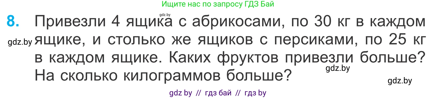 Математика, 4 класс Учебник, авторы: Муравьева Галина Леонидовна, Урбан Мария Анатольевна, издательство Национальный институт образования, Минск, 2022, розового цвета, Часть 1, страница 37, номер 8, Условие