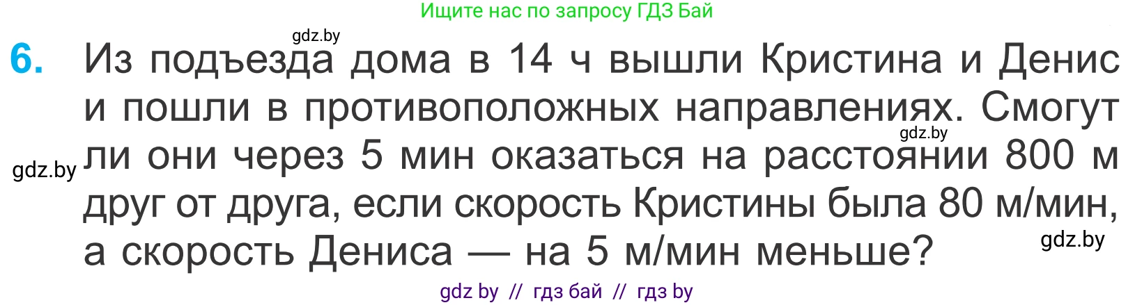 Математика, 4 класс Учебник, авторы: Муравьева Галина Леонидовна, Урбан Мария Анатольевна, издательство Национальный институт образования, Минск, 2022, розового цвета, Часть 1, страница 39, номер 6, Условие