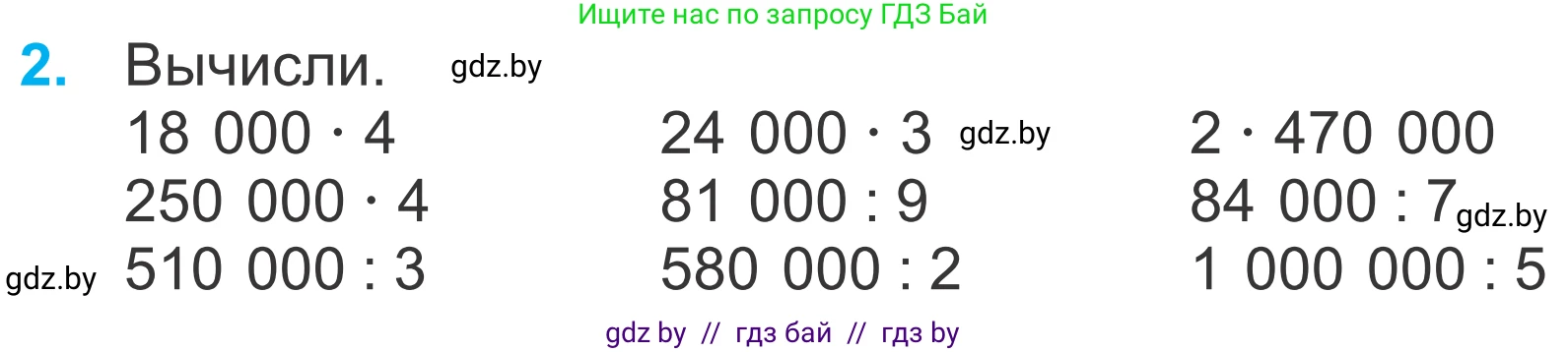 Математика, 4 класс Учебник, авторы: Муравьева Галина Леонидовна, Урбан Мария Анатольевна, издательство Национальный институт образования, Минск, 2022, розового цвета, Часть 1, страница 40, номер 2, Условие