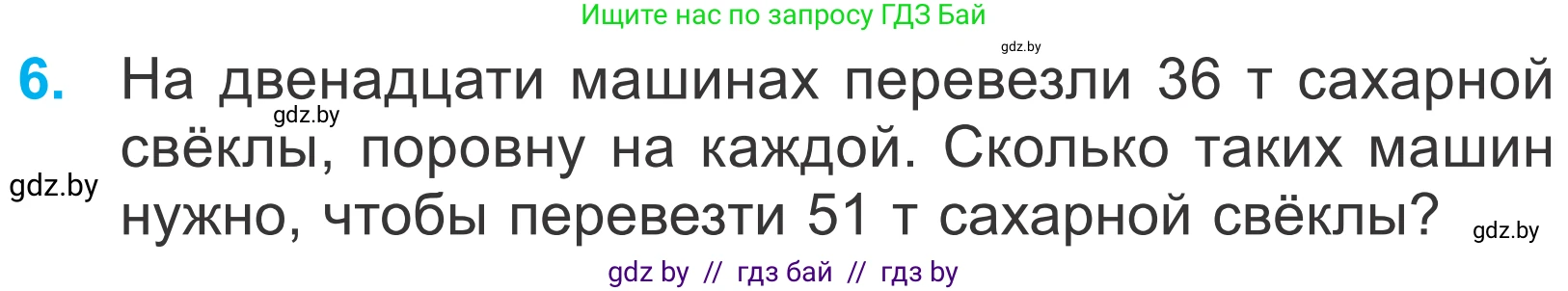 Математика, 4 класс Учебник, авторы: Муравьева Галина Леонидовна, Урбан Мария Анатольевна, издательство Национальный институт образования, Минск, 2022, розового цвета, Часть 1, страница 41, номер 6, Условие