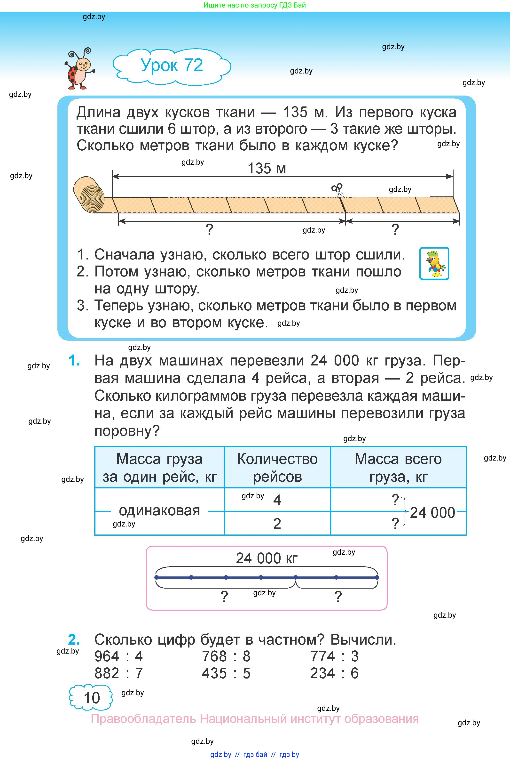 Математика, 4 класс Учебник, авторы: Муравьева Галина Леонидовна, Урбан Мария Анатольевна, издательство Национальный институт образования, Минск, 2022, розового цвета, Часть 1, страница 7, номер 10, Условие